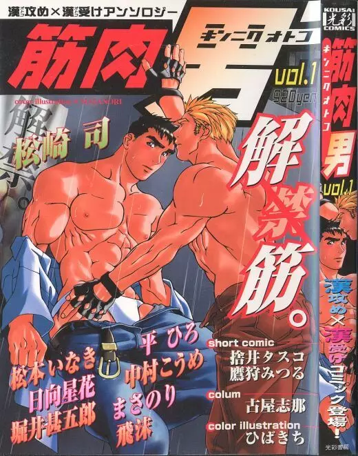 筋肉男 Vol.1 Page.1