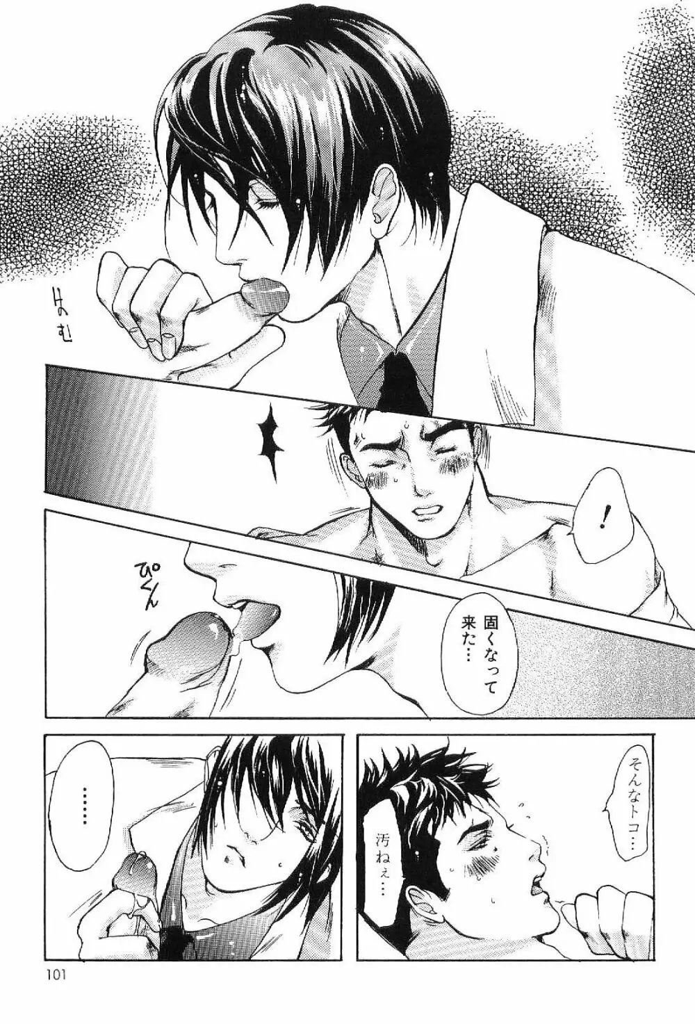 筋肉男 Vol.1 Page.101