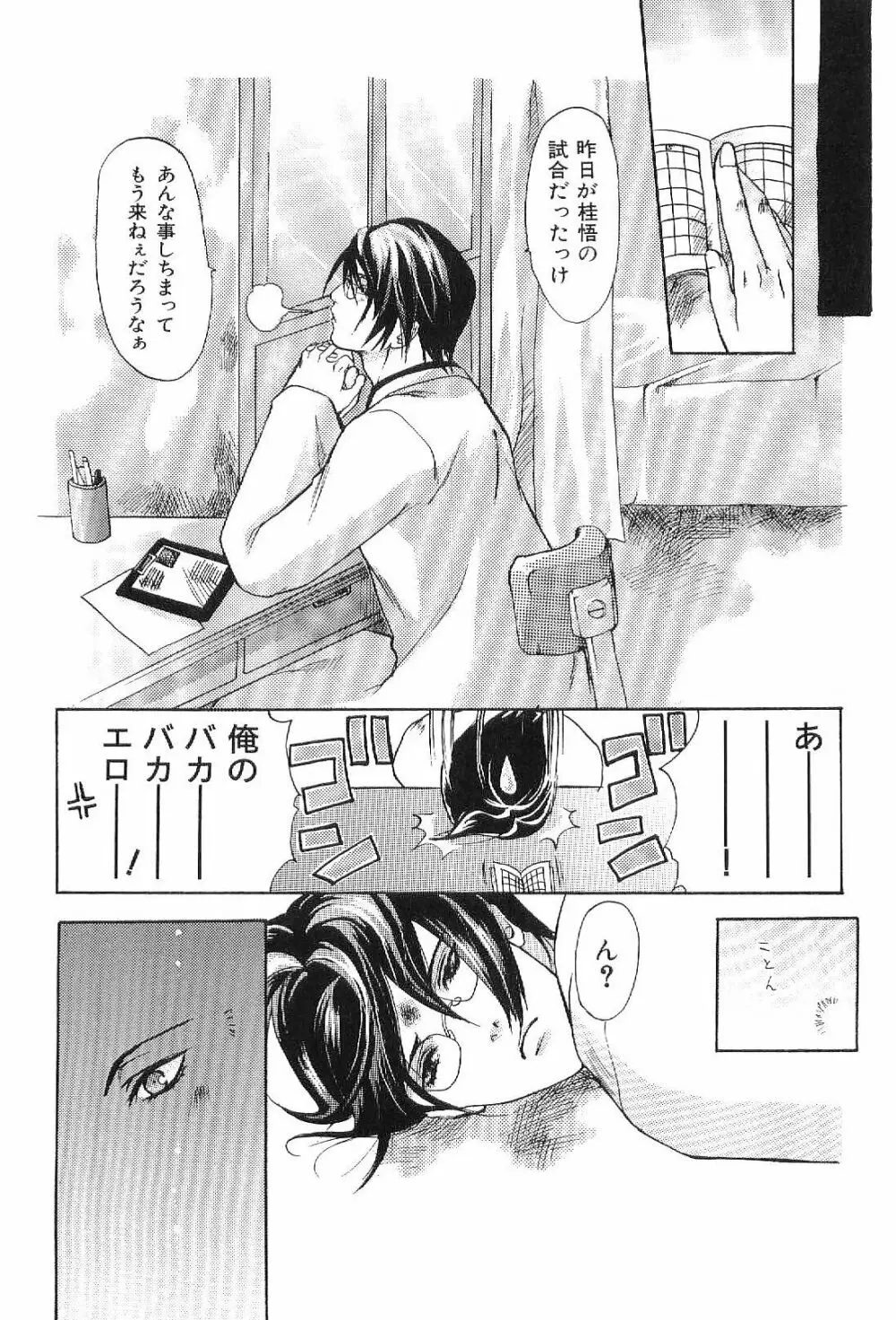 筋肉男 Vol.1 Page.109