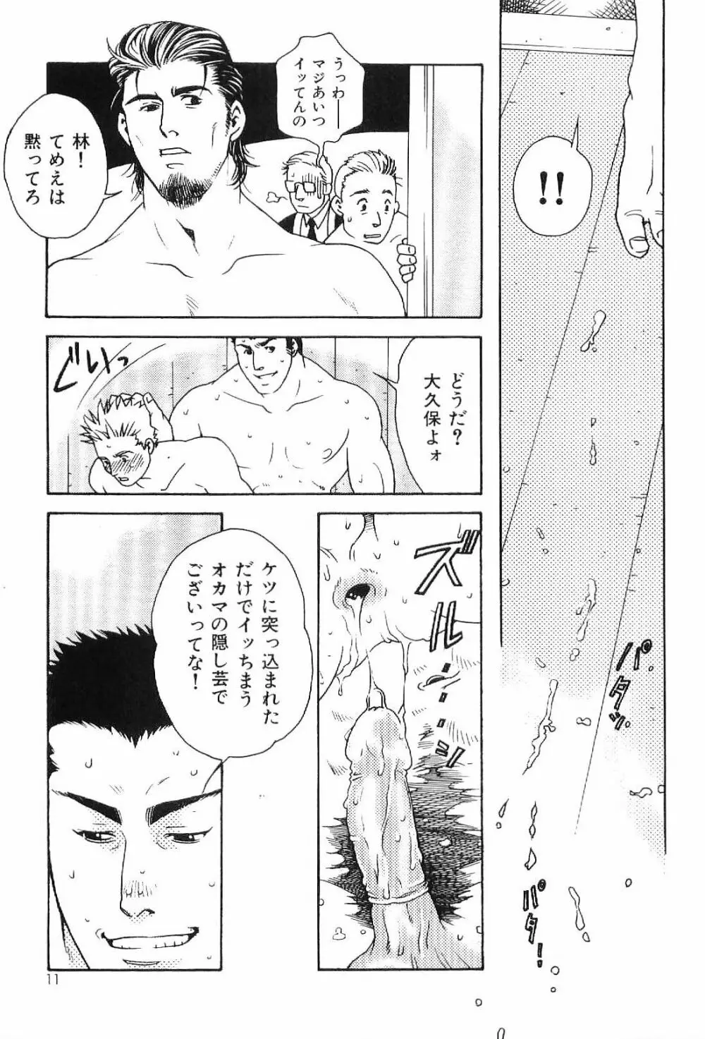 筋肉男 Vol.1 Page.11
