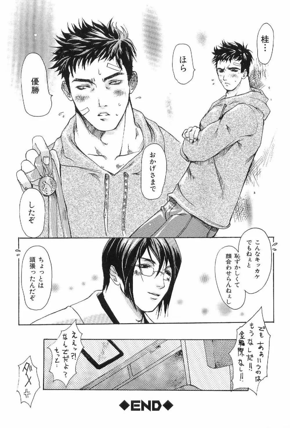 筋肉男 Vol.1 Page.110