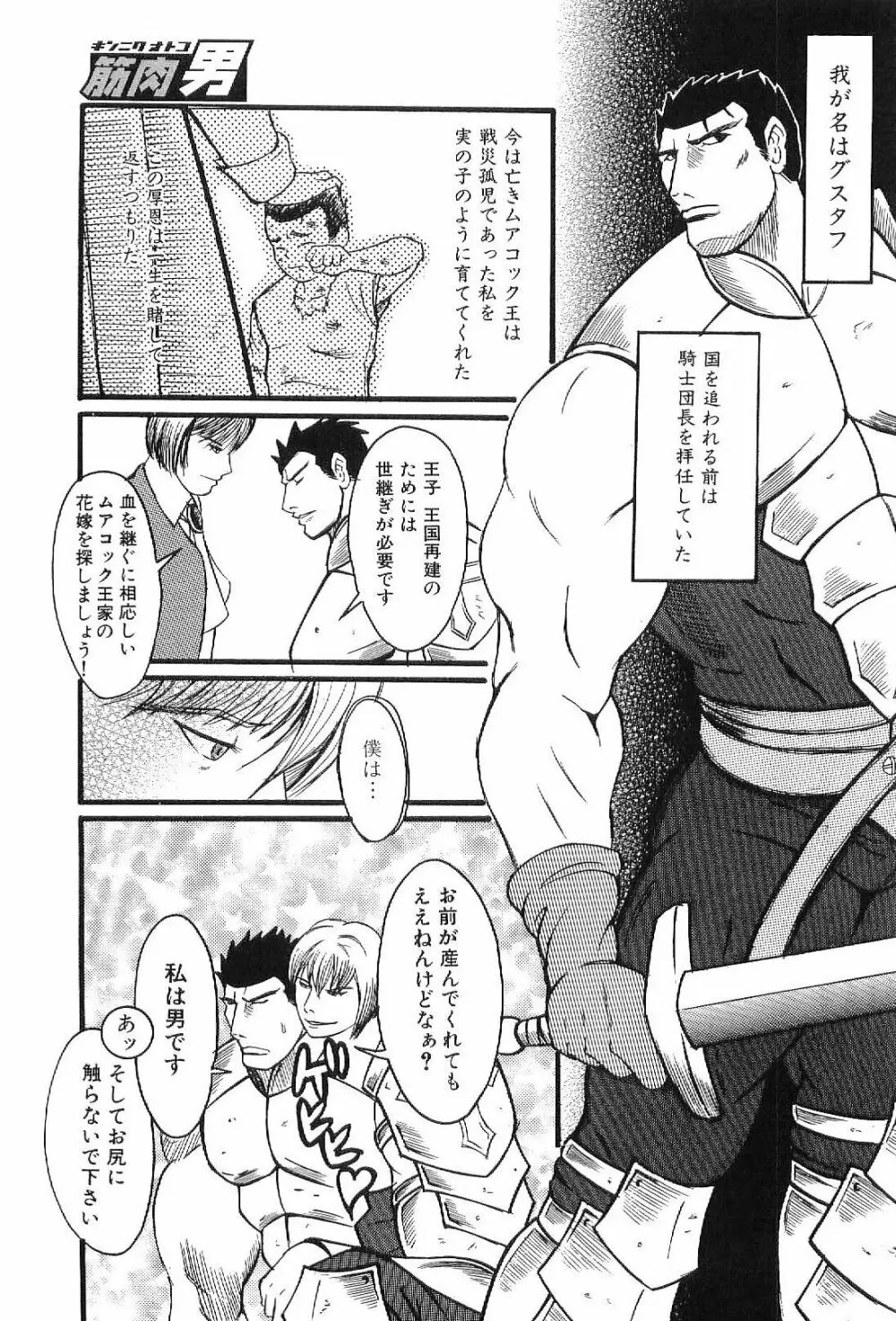 筋肉男 Vol.1 Page.129