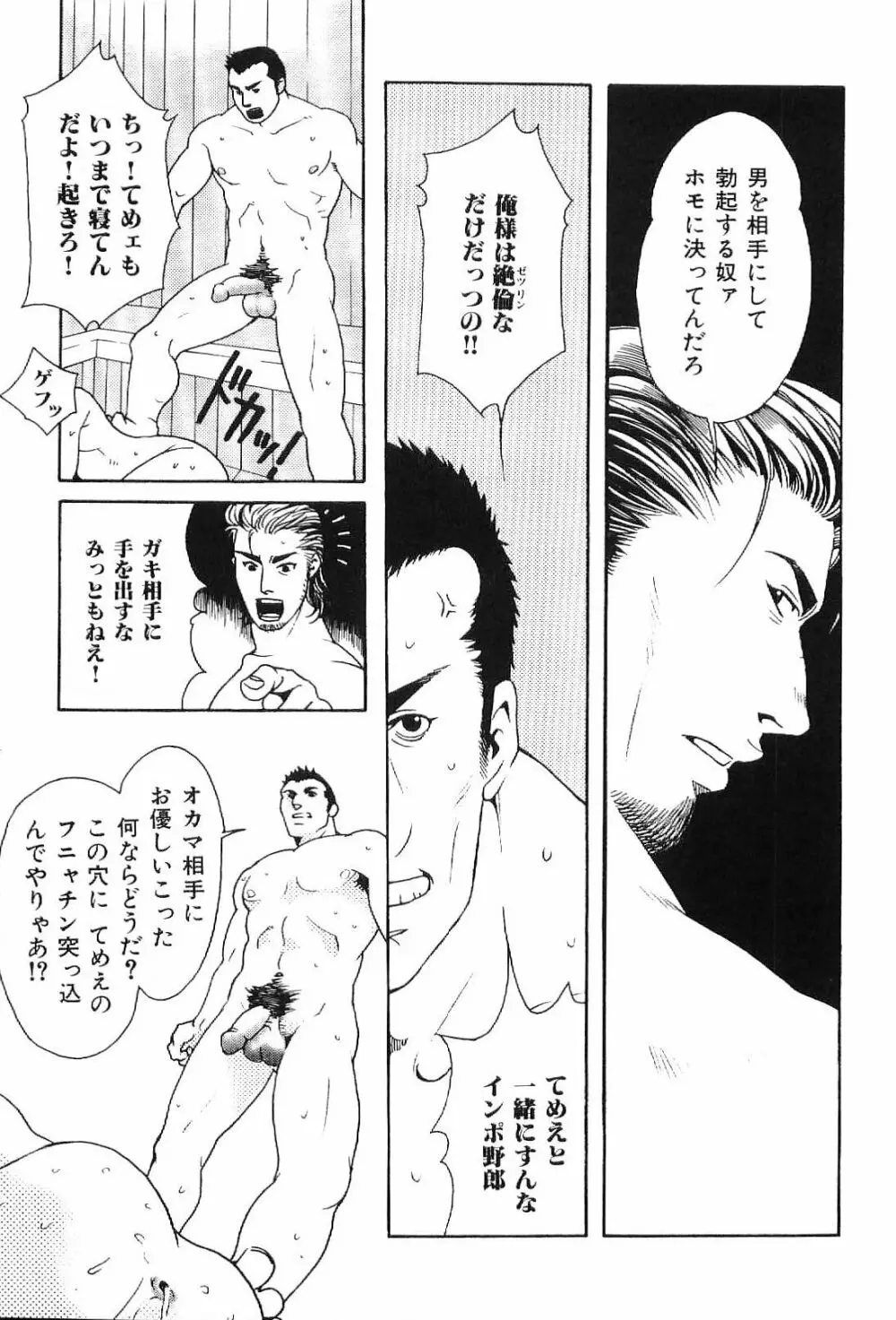 筋肉男 Vol.1 Page.13