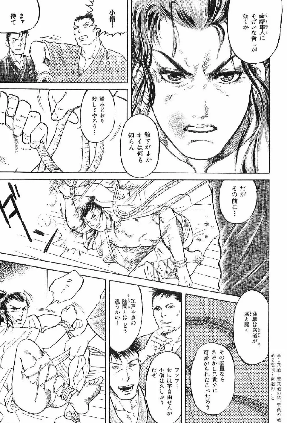 筋肉男 Vol.1 Page.137