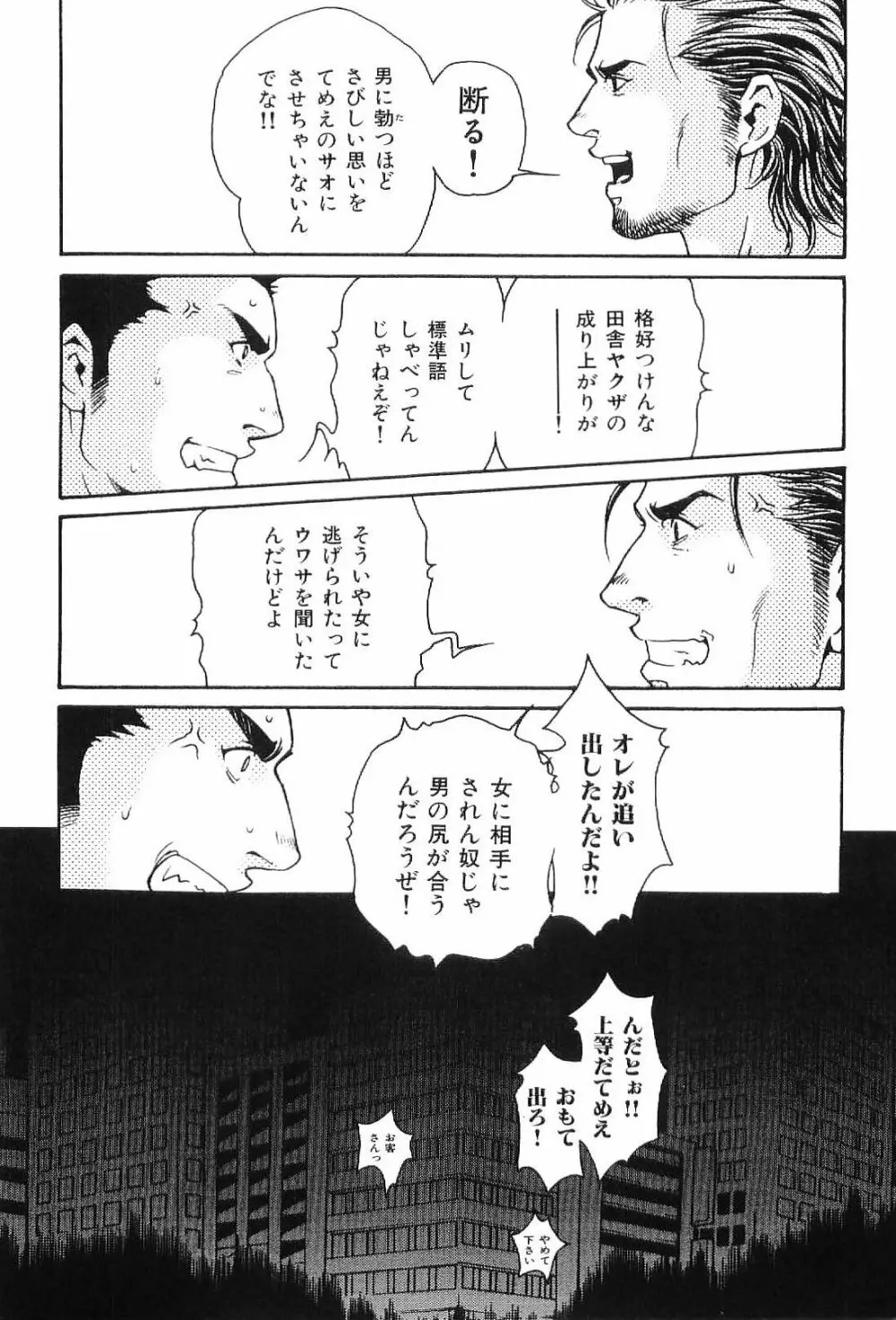 筋肉男 Vol.1 Page.14