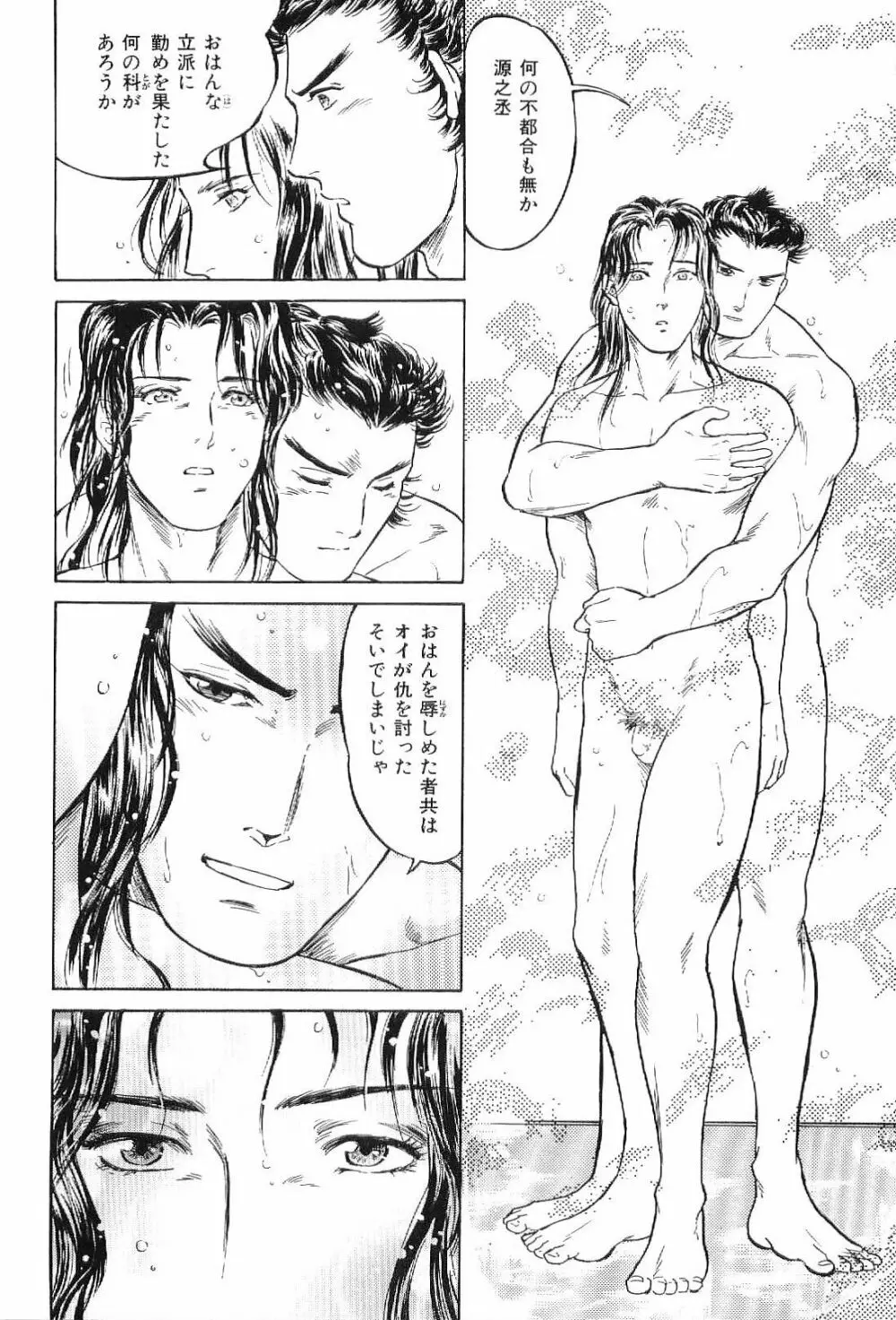 筋肉男 Vol.1 Page.150