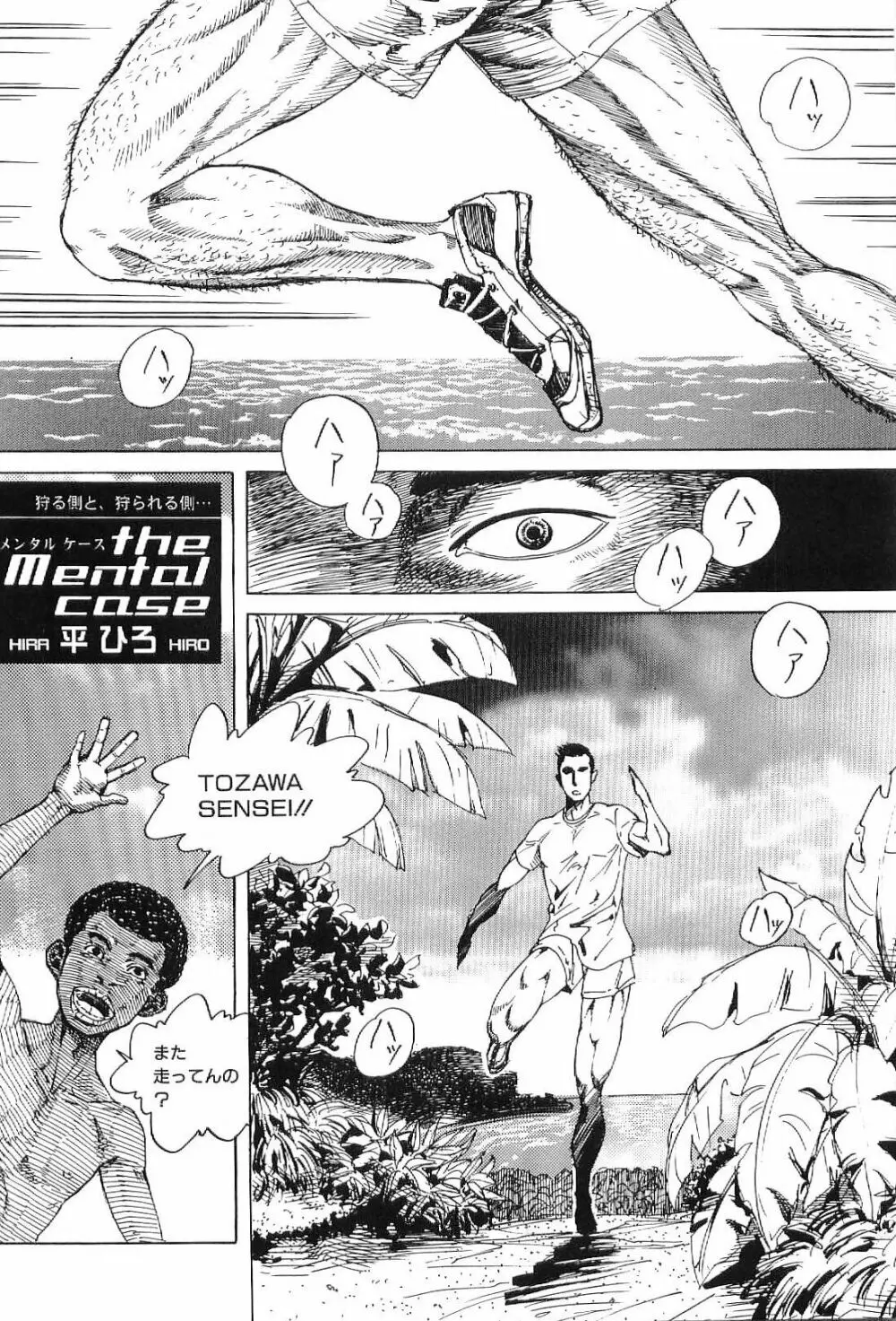 筋肉男 Vol.1 Page.155