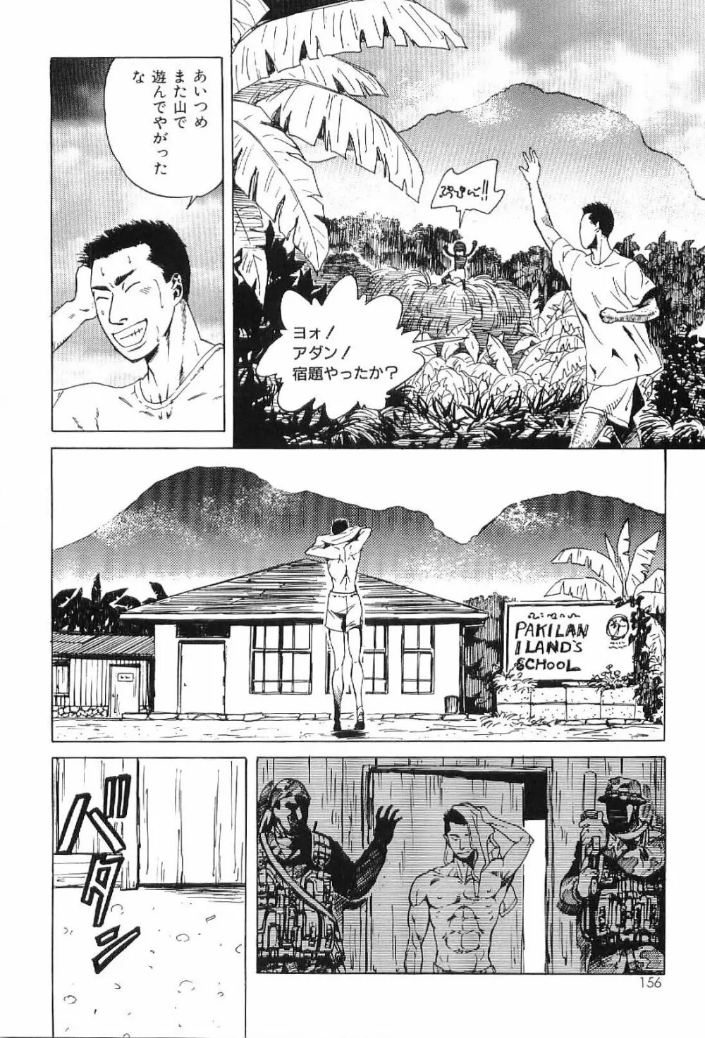 筋肉男 Vol.1 Page.156