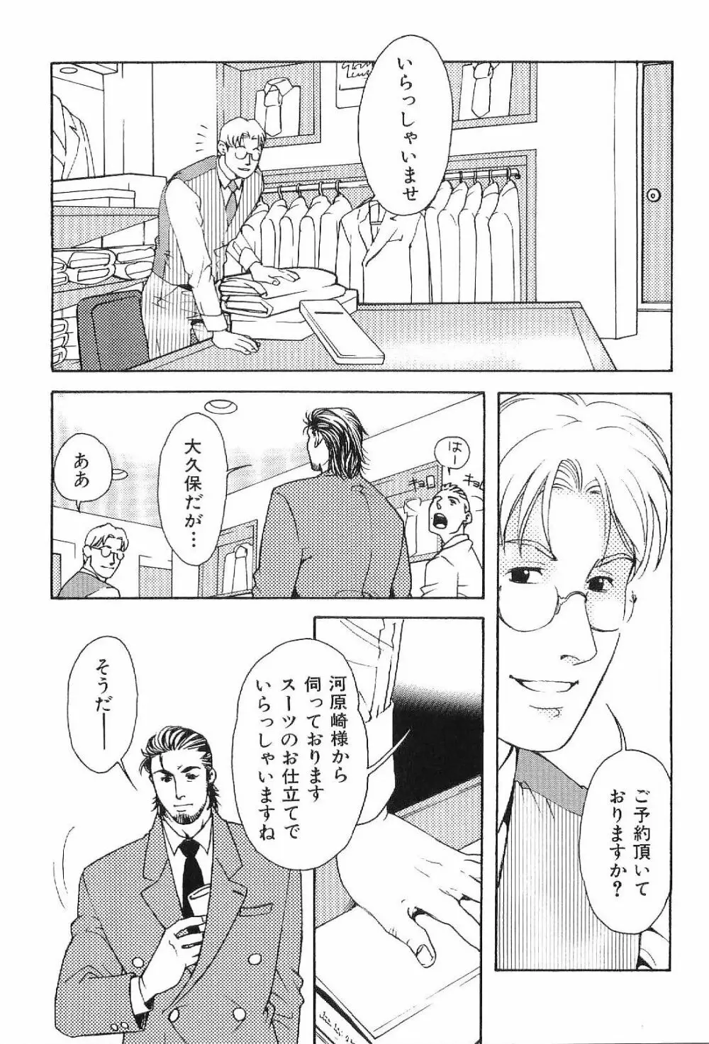 筋肉男 Vol.1 Page.16