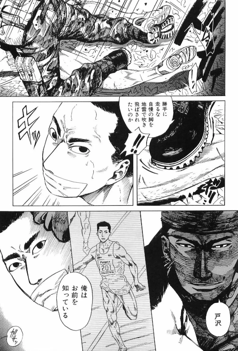 筋肉男 Vol.1 Page.161