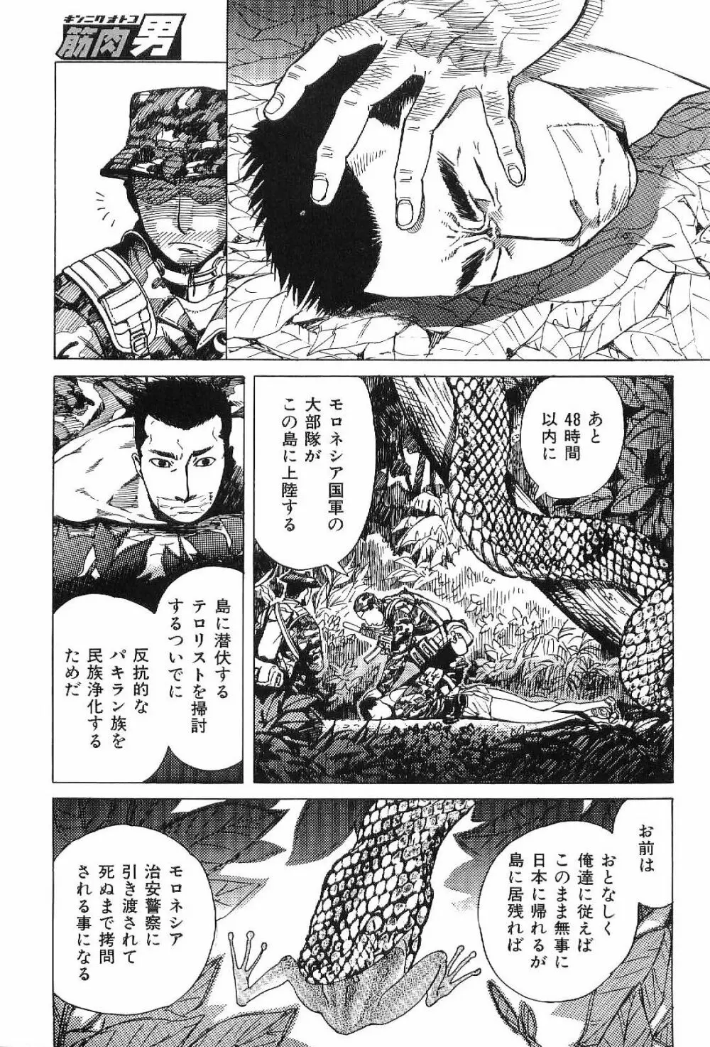 筋肉男 Vol.1 Page.163