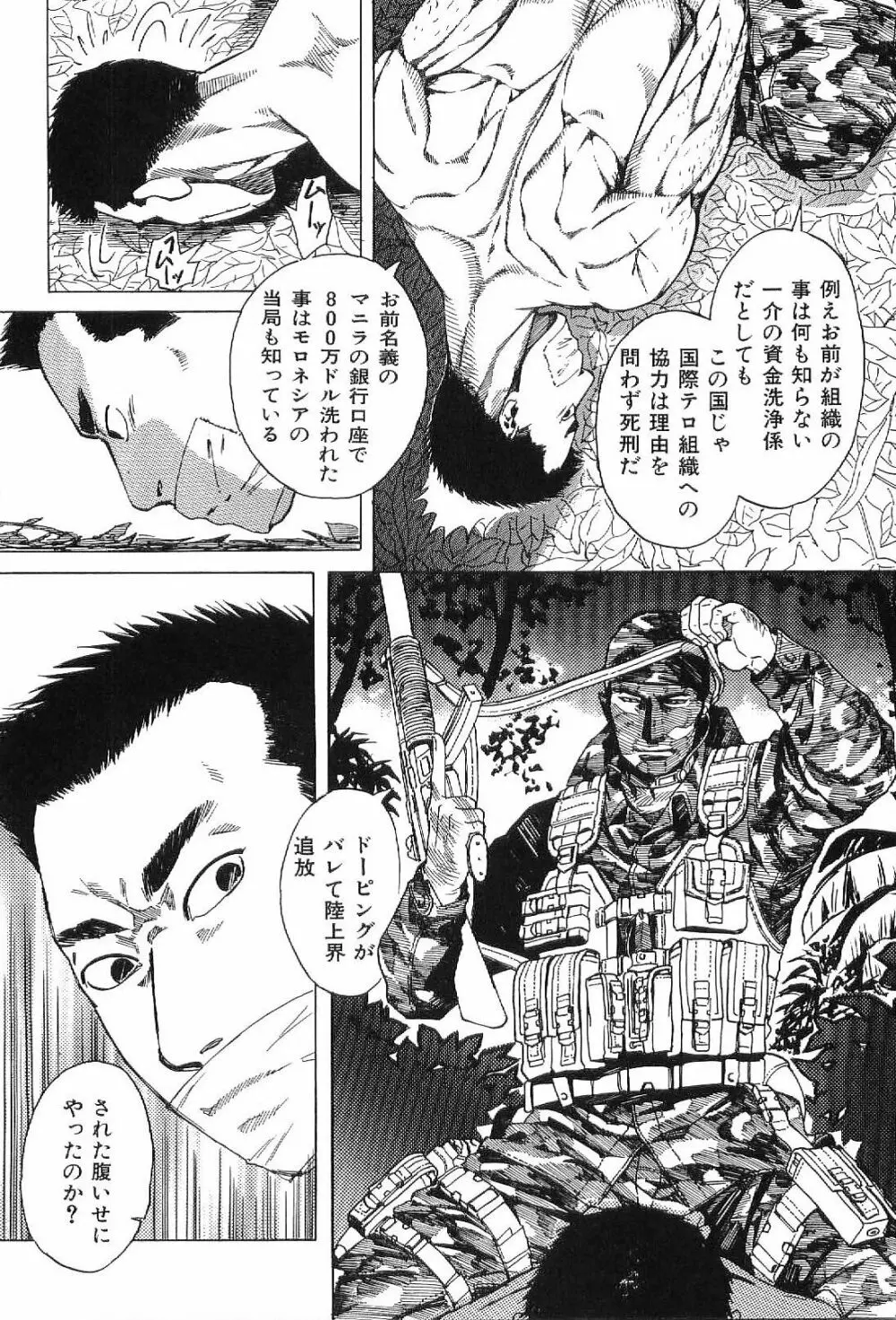 筋肉男 Vol.1 Page.164