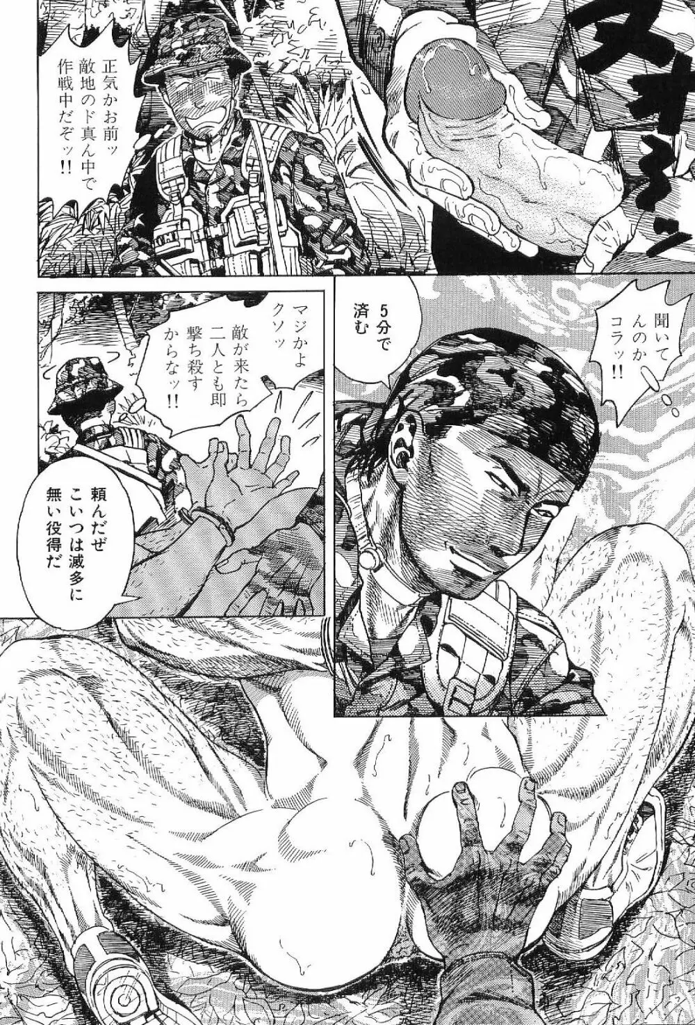 筋肉男 Vol.1 Page.166