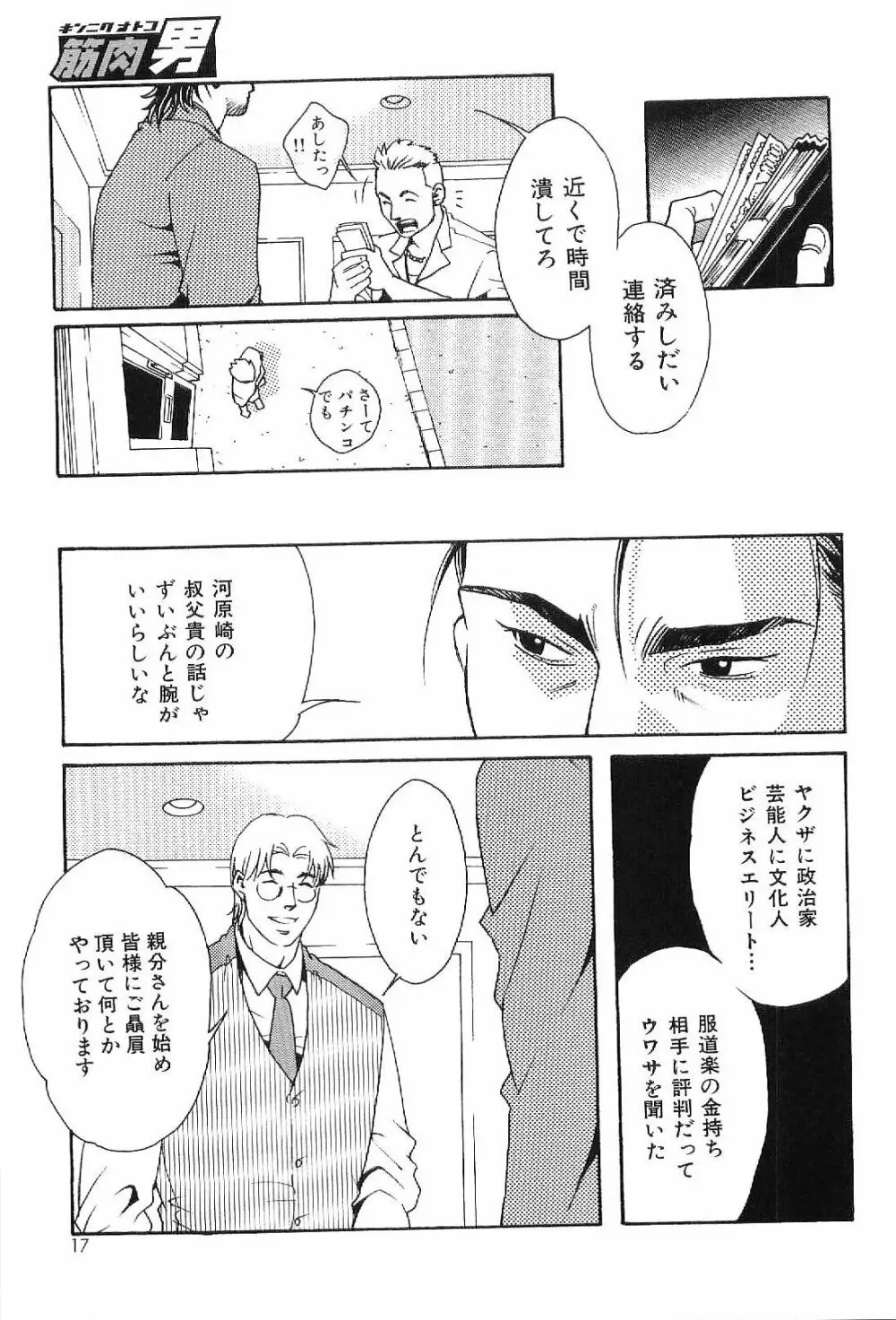 筋肉男 Vol.1 Page.17