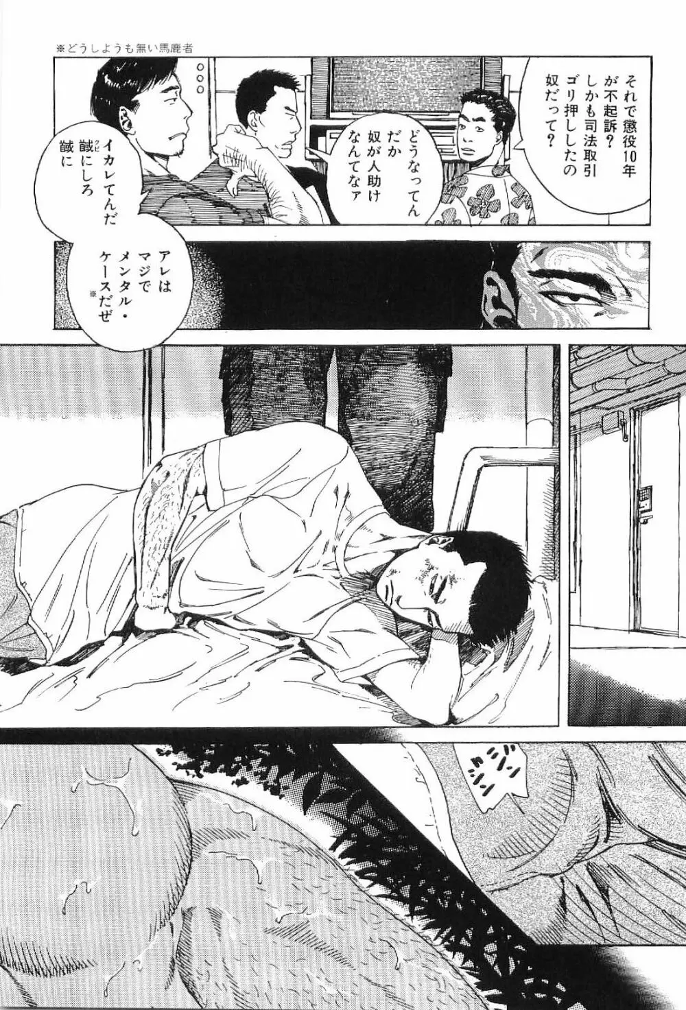 筋肉男 Vol.1 Page.174