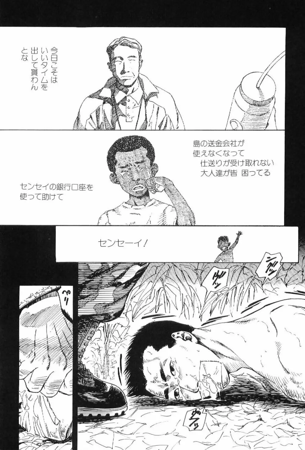 筋肉男 Vol.1 Page.176