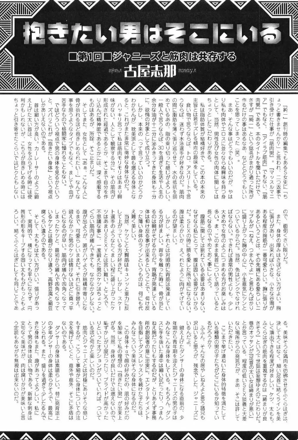 筋肉男 Vol.1 Page.179