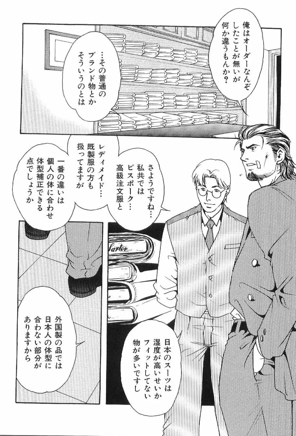 筋肉男 Vol.1 Page.18