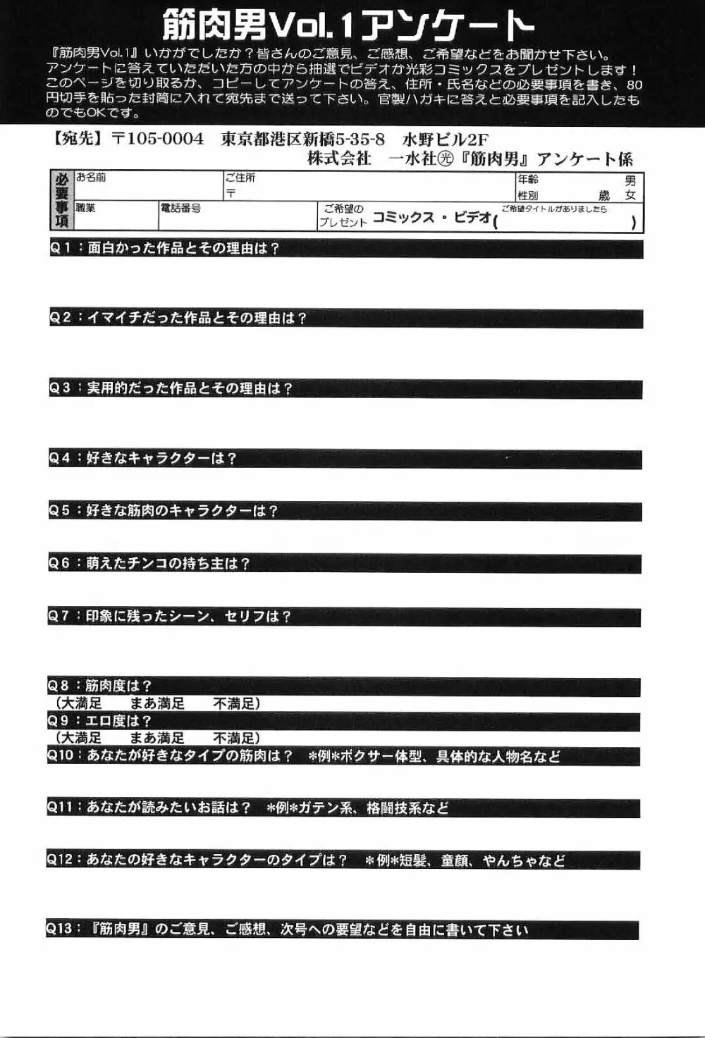 筋肉男 Vol.1 Page.180