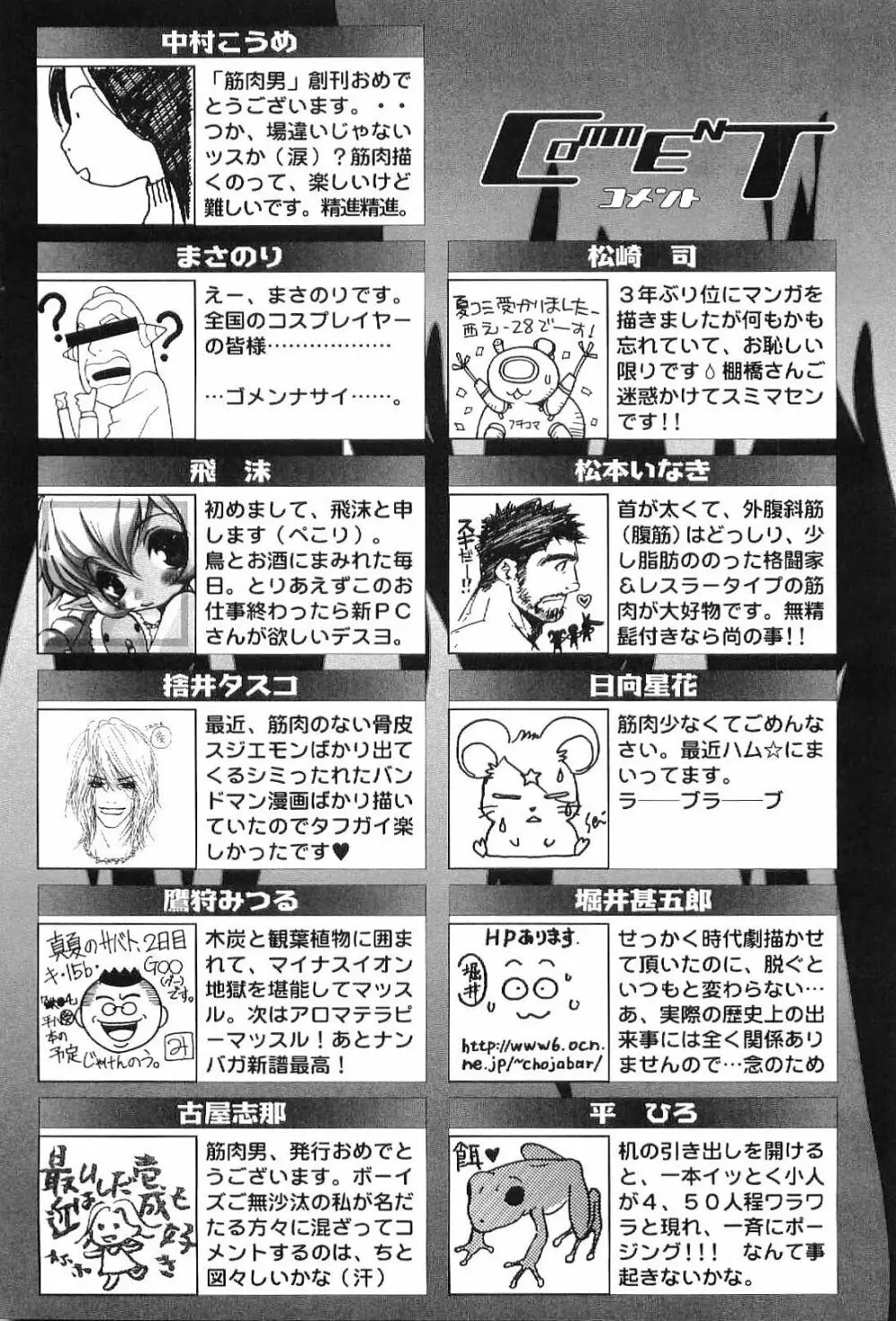 筋肉男 Vol.1 Page.181