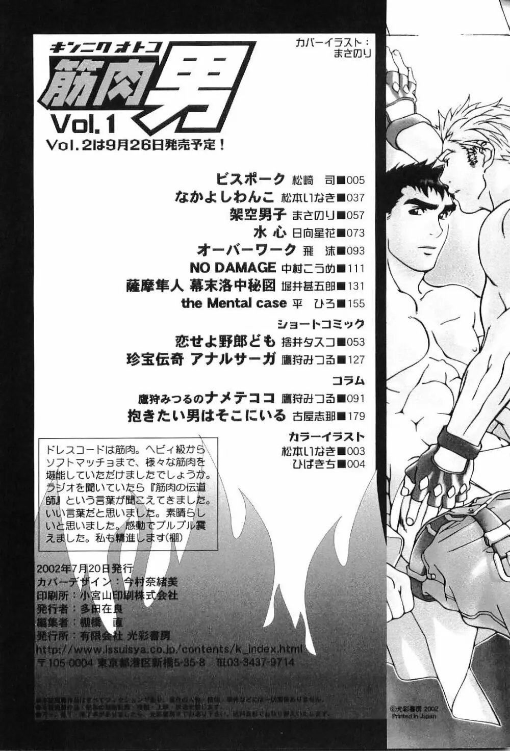 筋肉男 Vol.1 Page.182