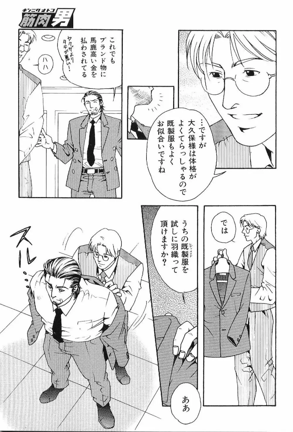 筋肉男 Vol.1 Page.19
