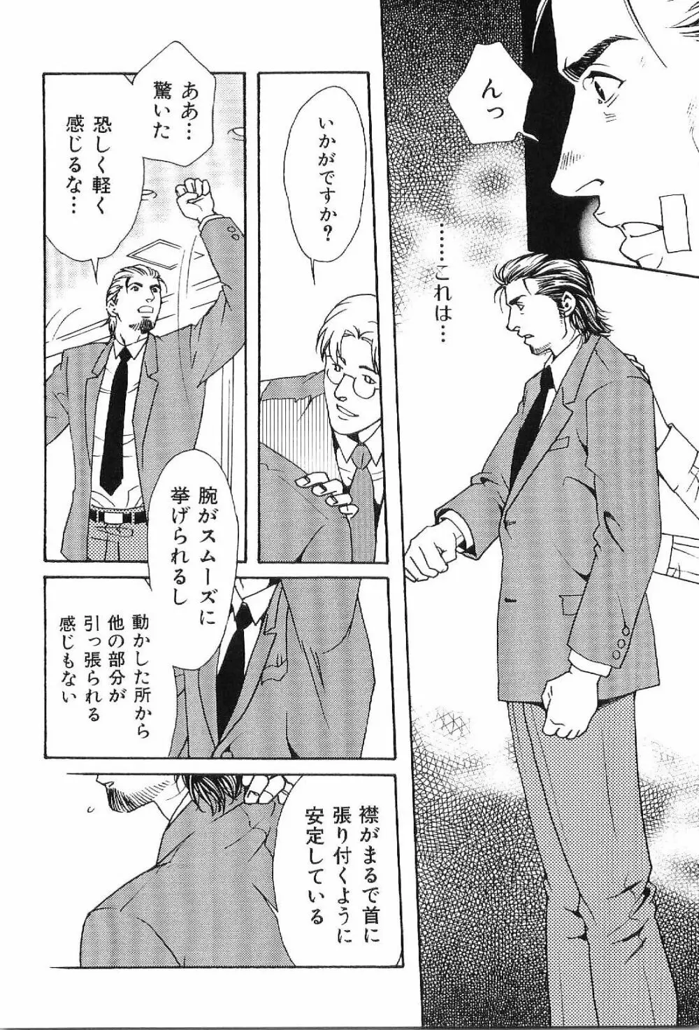 筋肉男 Vol.1 Page.20