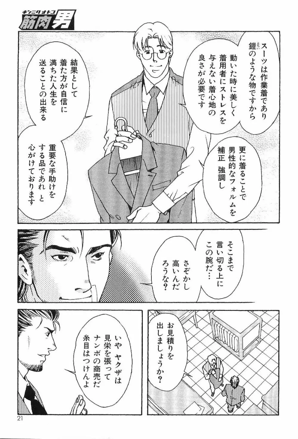 筋肉男 Vol.1 Page.21