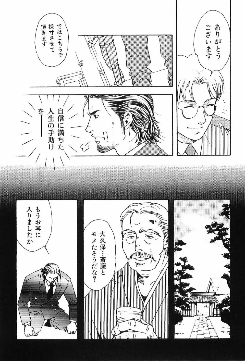 筋肉男 Vol.1 Page.22