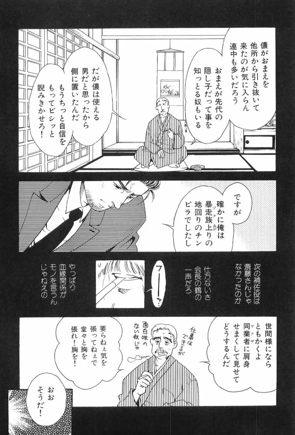 筋肉男 Vol.1 Page.23