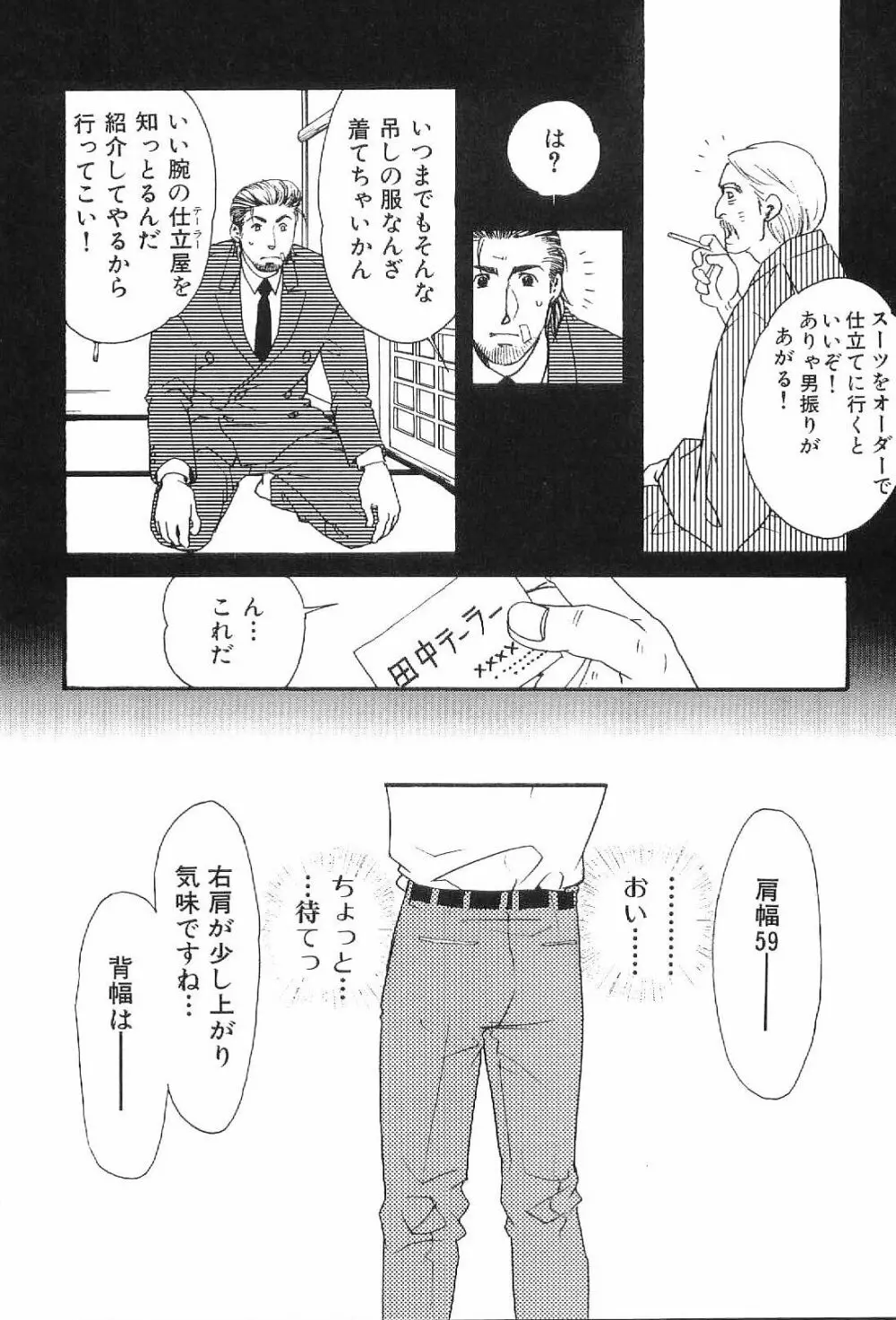 筋肉男 Vol.1 Page.24