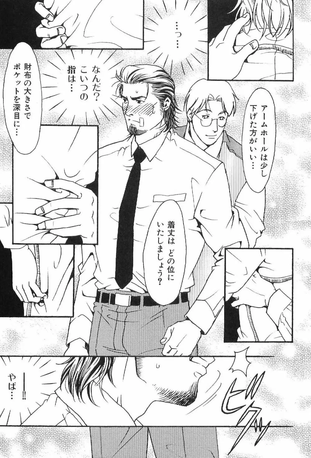 筋肉男 Vol.1 Page.25