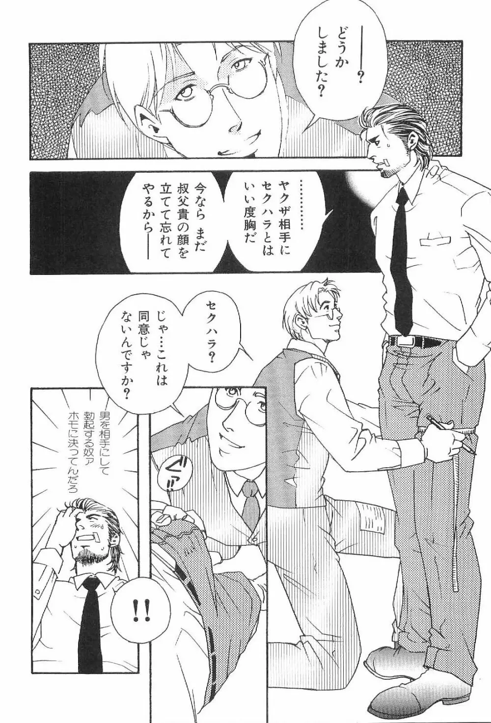 筋肉男 Vol.1 Page.26