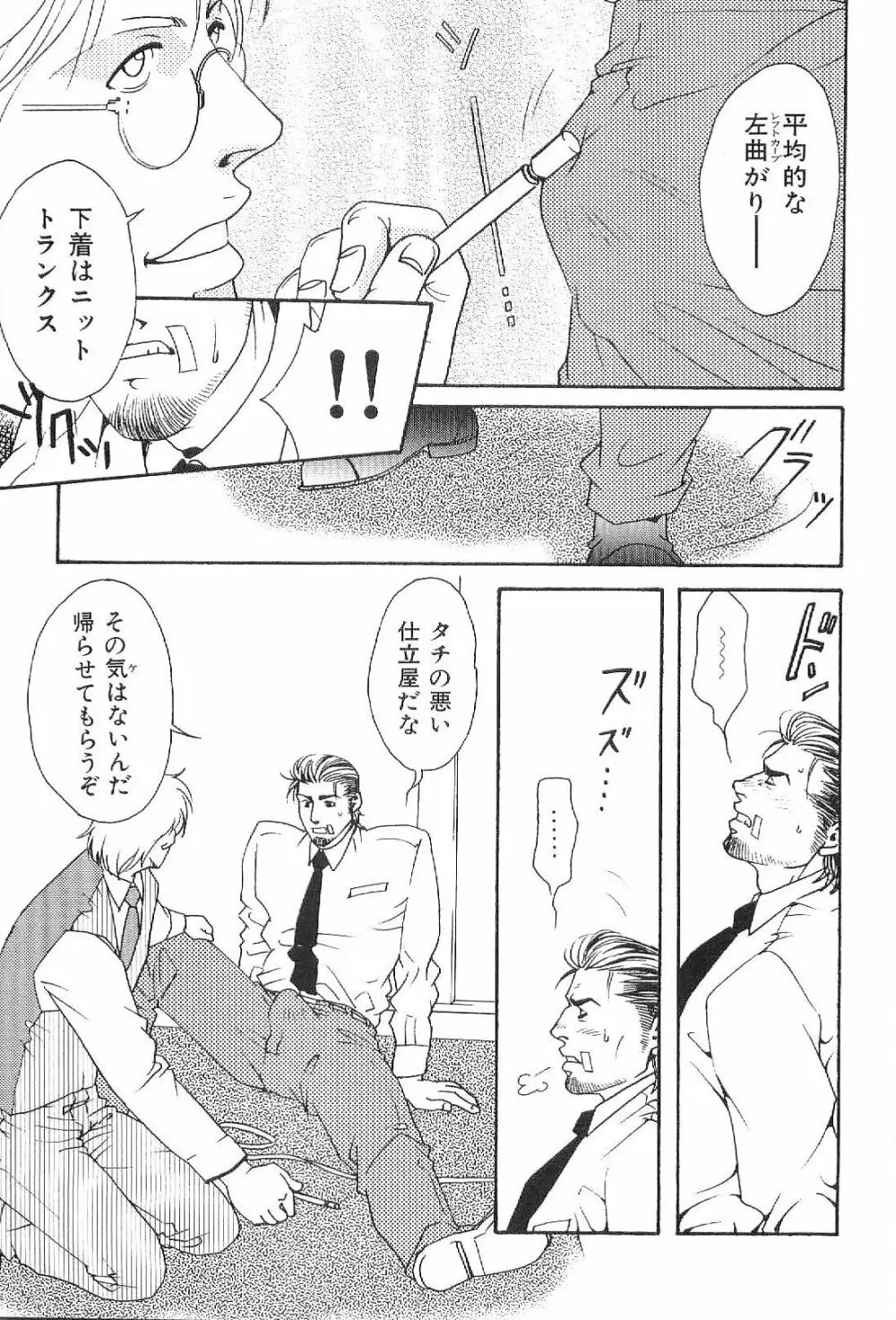 筋肉男 Vol.1 Page.27