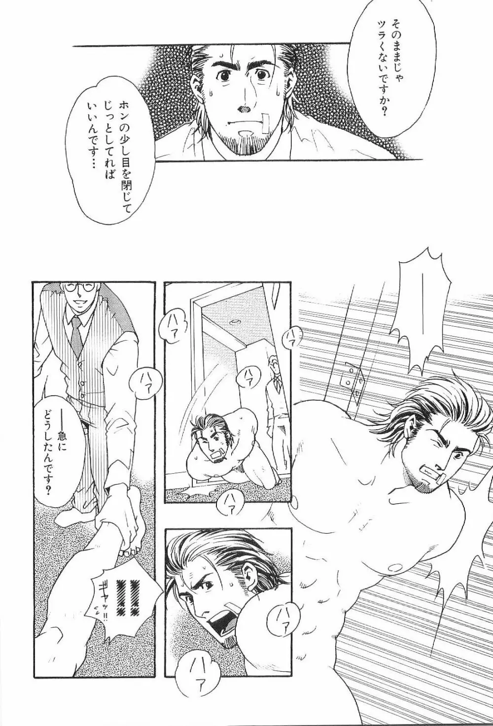 筋肉男 Vol.1 Page.28