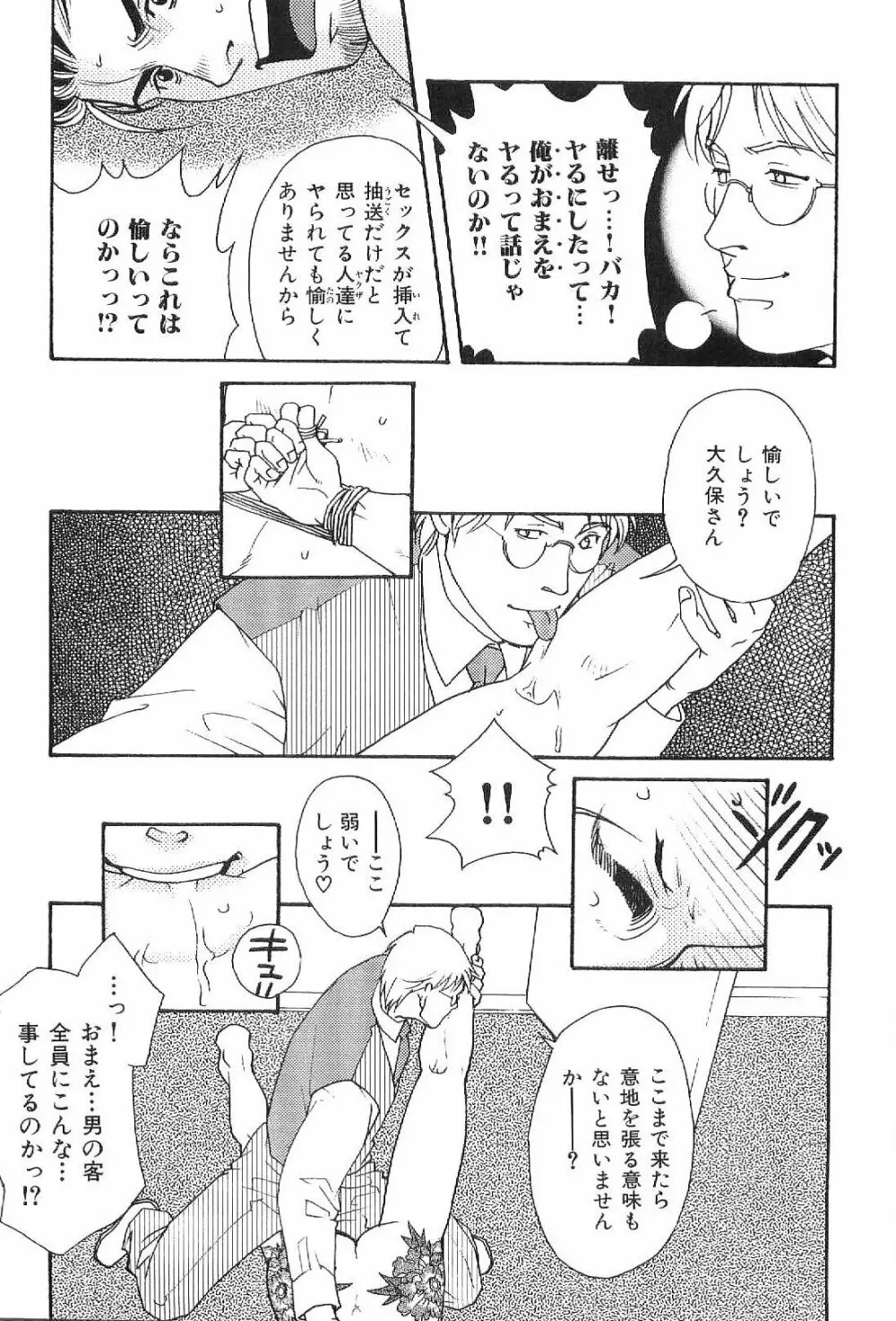 筋肉男 Vol.1 Page.29