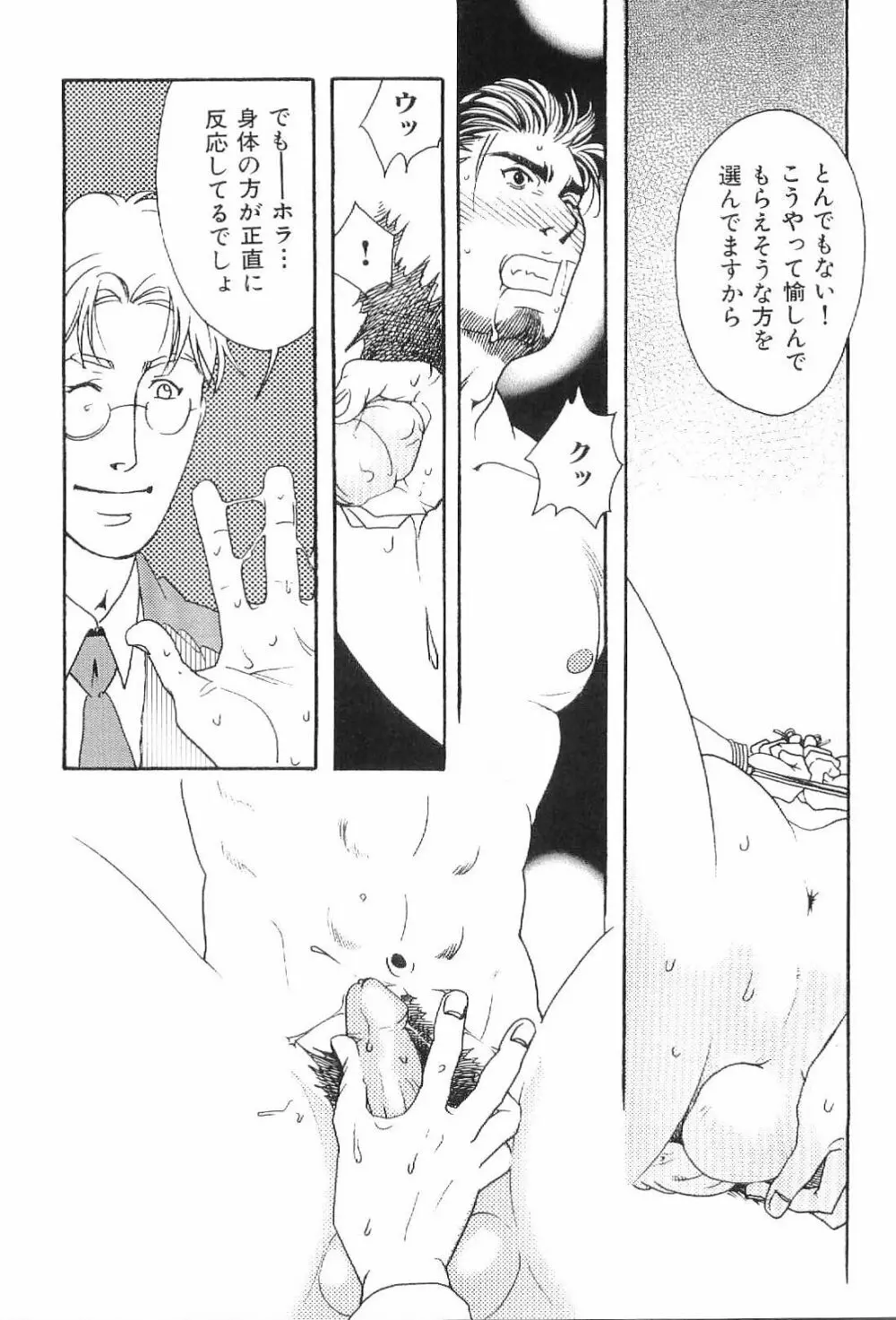 筋肉男 Vol.1 Page.30