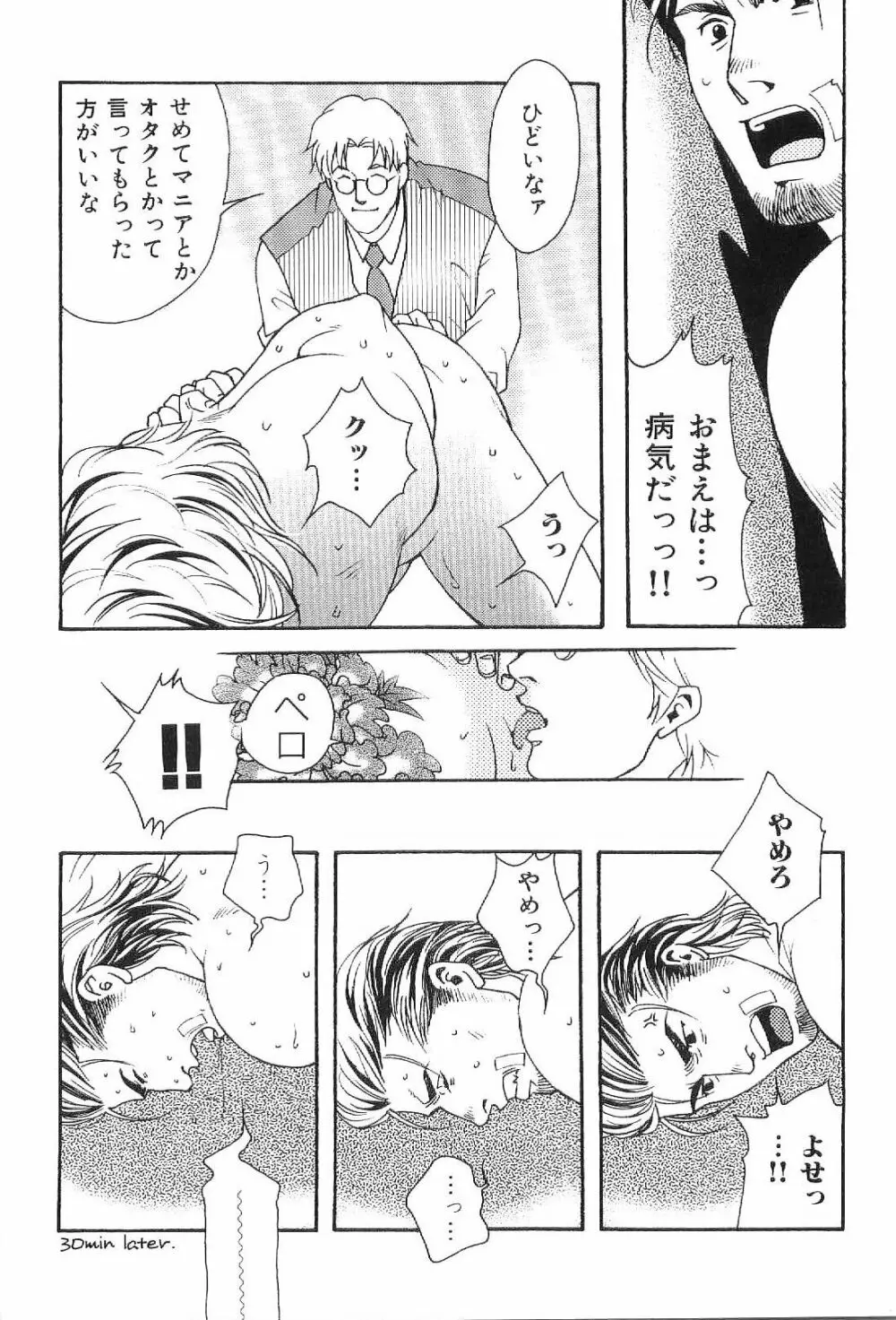 筋肉男 Vol.1 Page.32