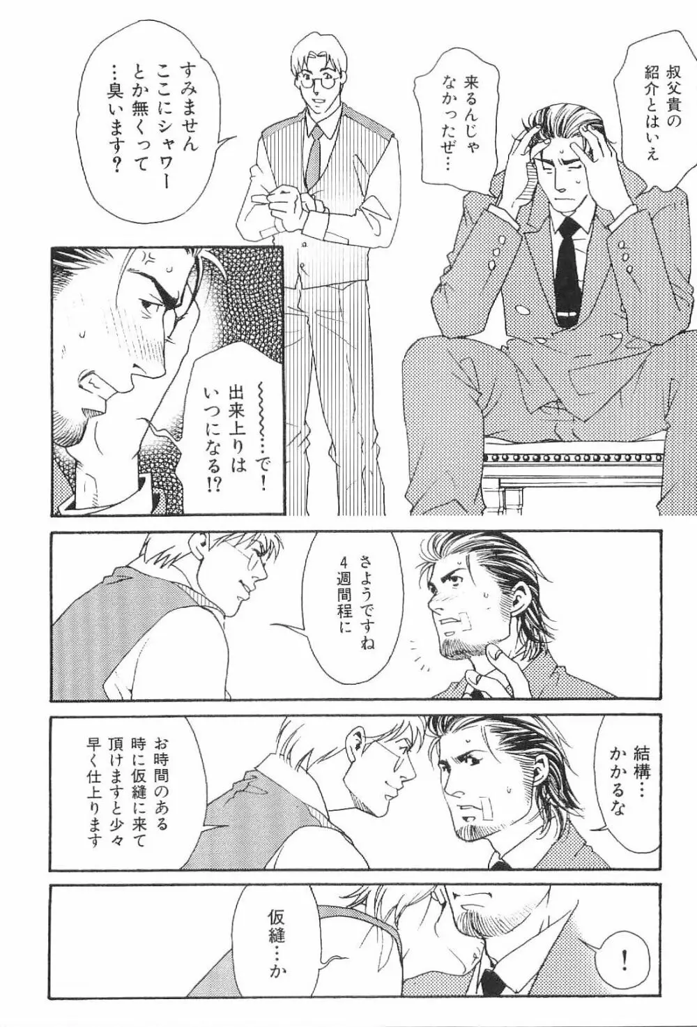 筋肉男 Vol.1 Page.34