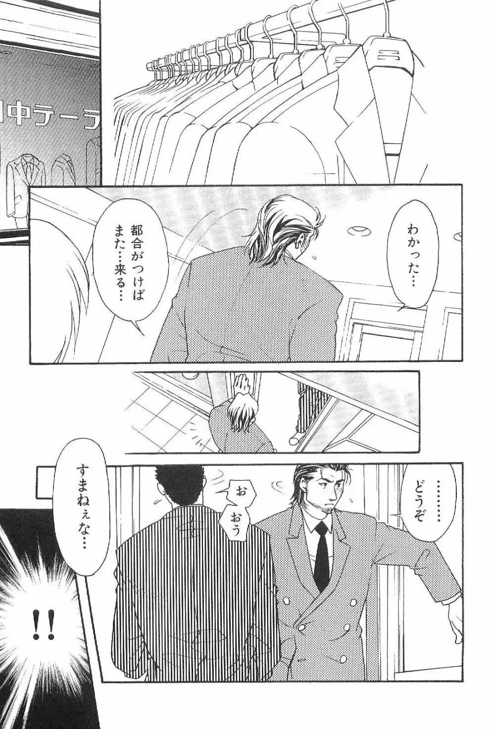 筋肉男 Vol.1 Page.35