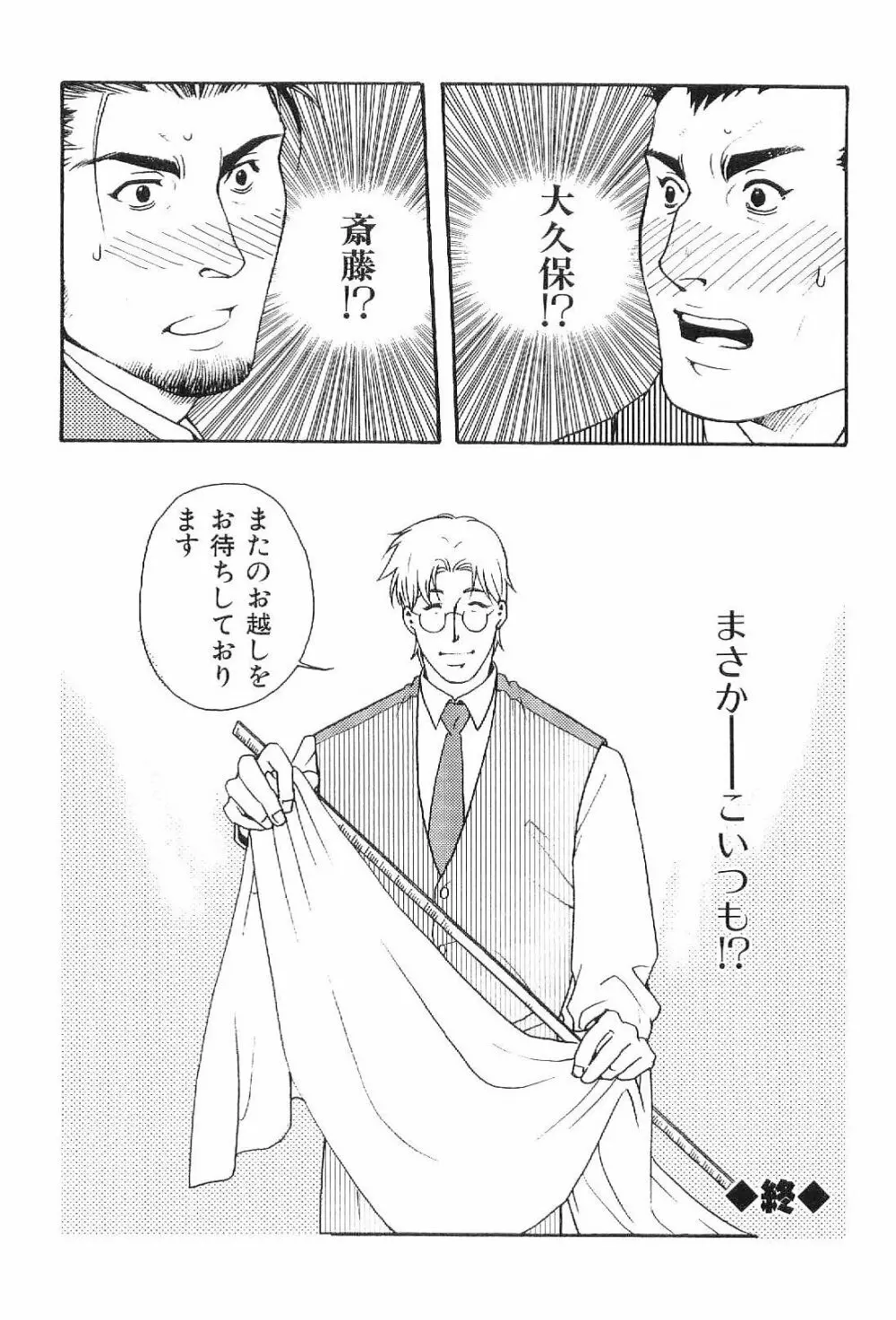 筋肉男 Vol.1 Page.36