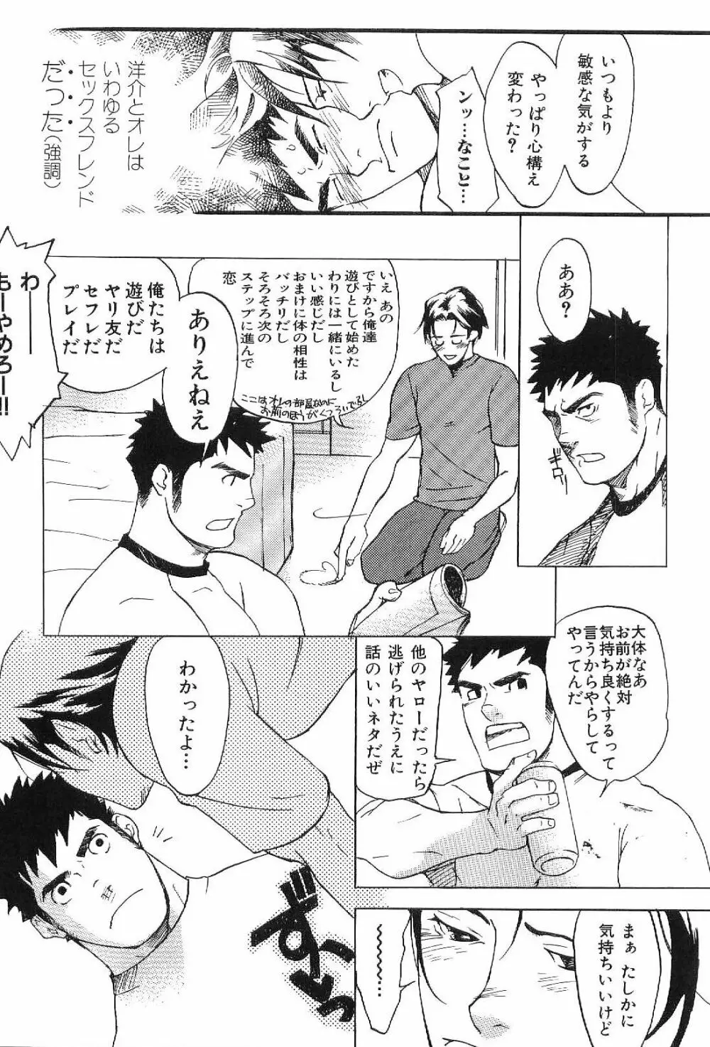 筋肉男 Vol.1 Page.39