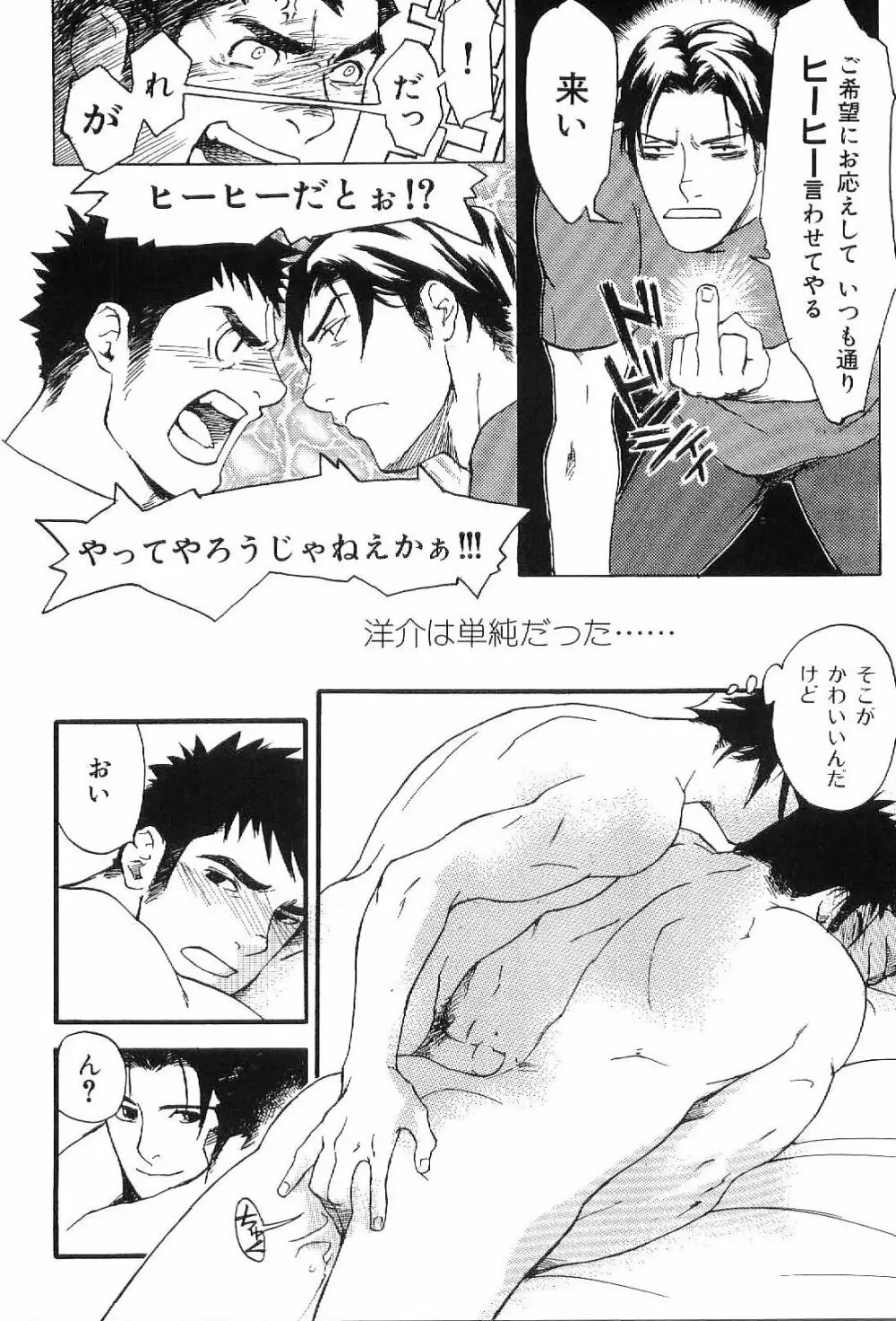 筋肉男 Vol.1 Page.40