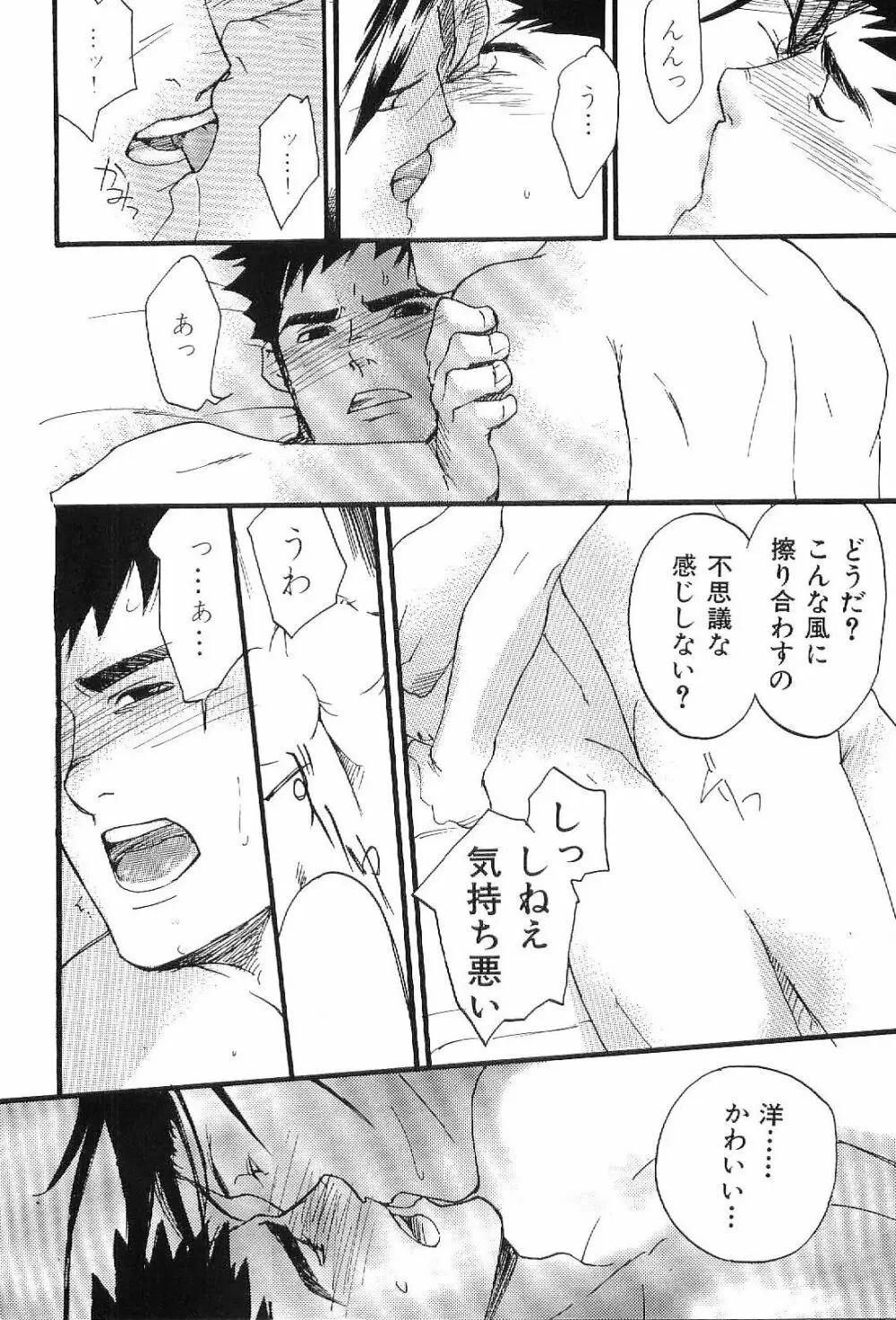 筋肉男 Vol.1 Page.42