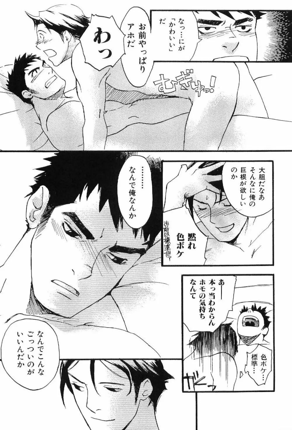 筋肉男 Vol.1 Page.43
