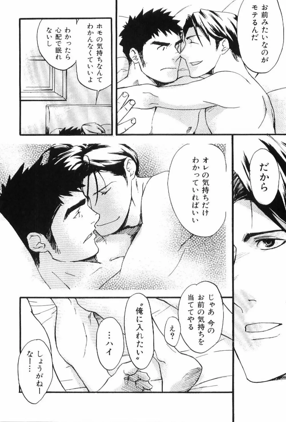 筋肉男 Vol.1 Page.44