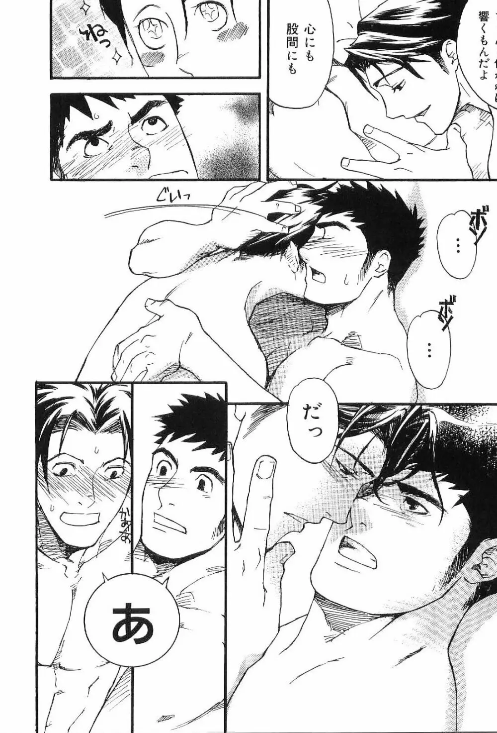 筋肉男 Vol.1 Page.48