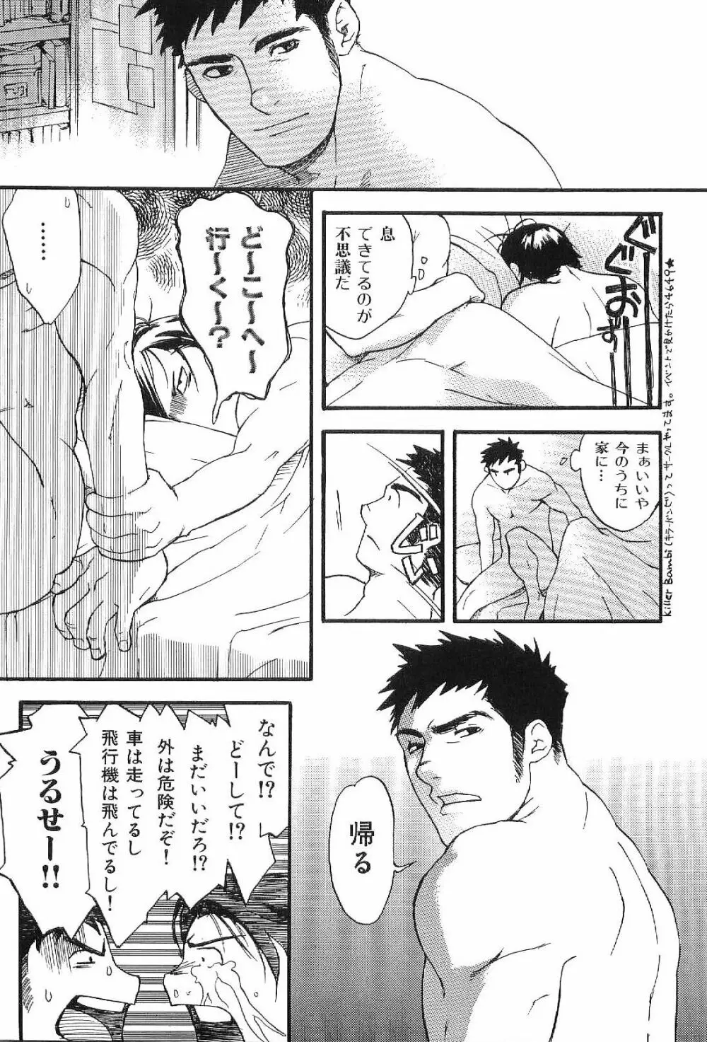 筋肉男 Vol.1 Page.51