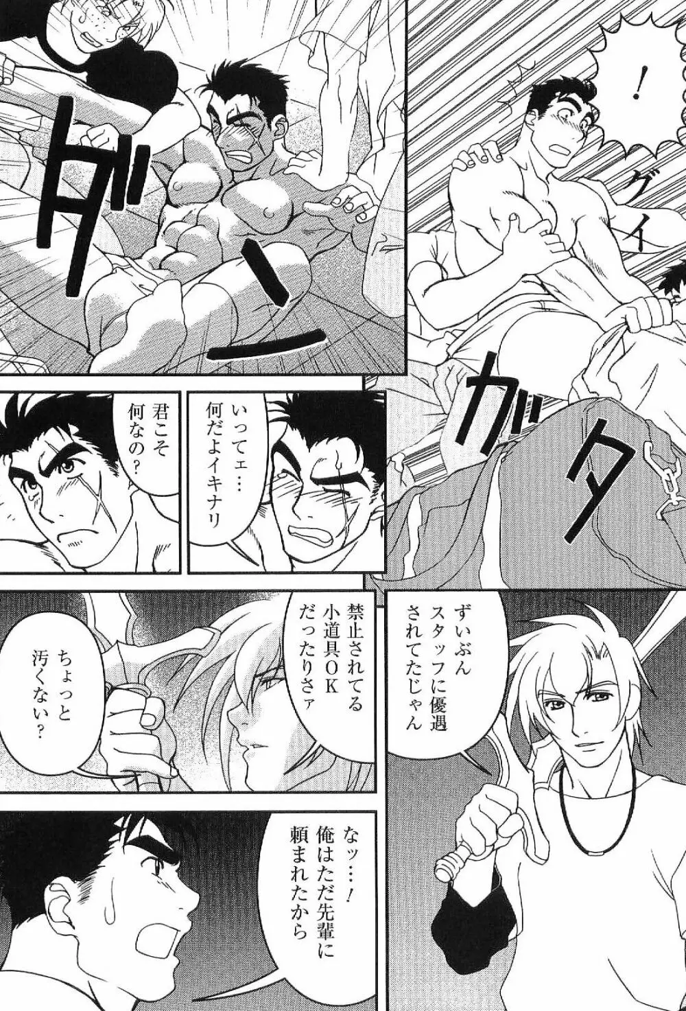 筋肉男 Vol.1 Page.61