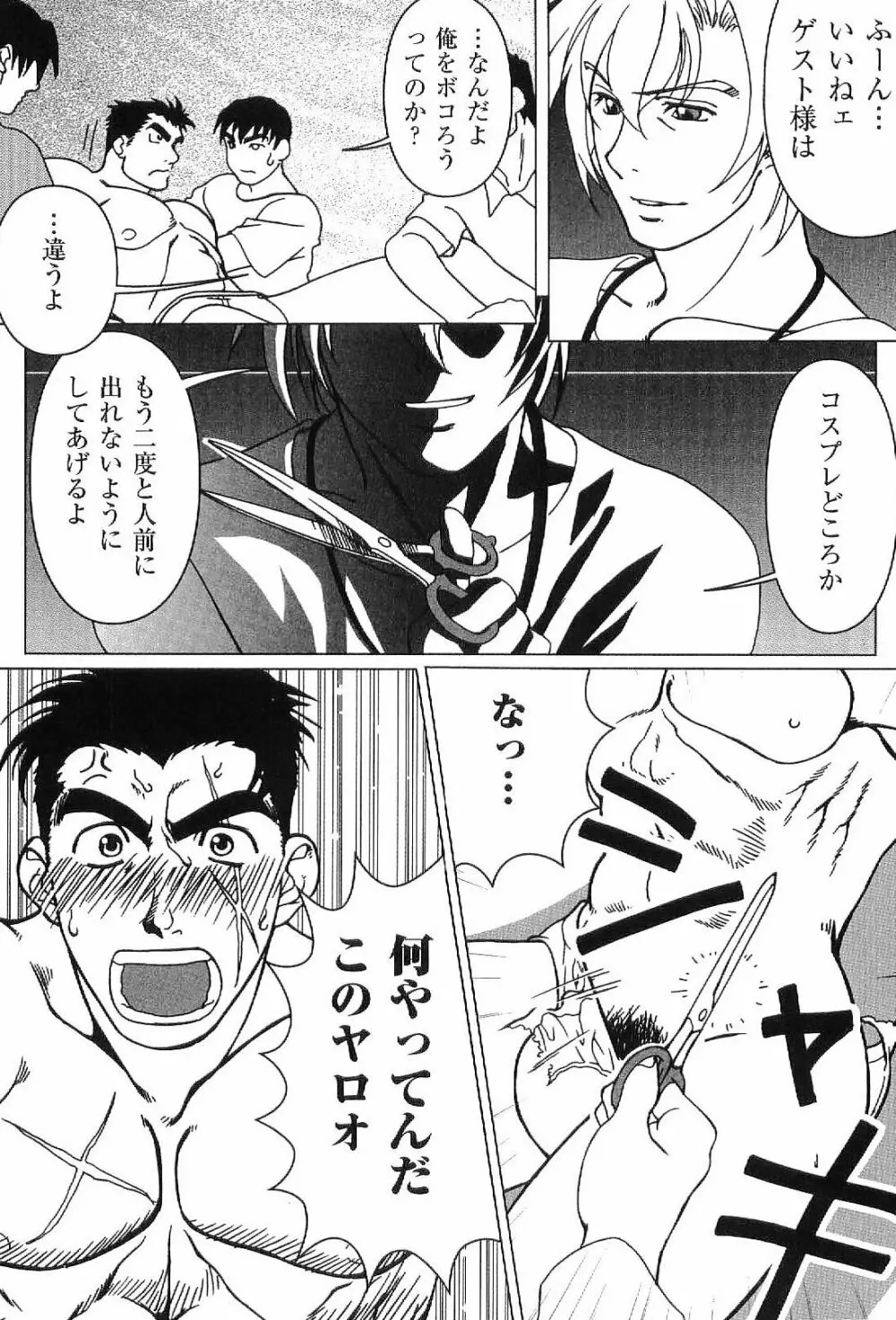 筋肉男 Vol.1 Page.62